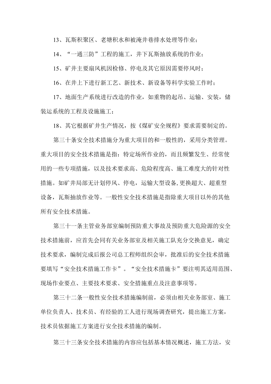 安全技术措施的编制.docx_第2页