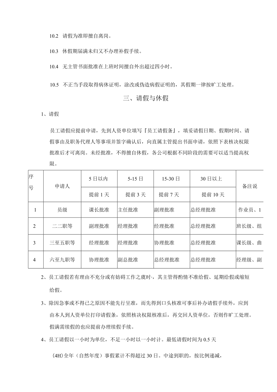 外资生产性公司员工手册考勤制度.docx_第2页