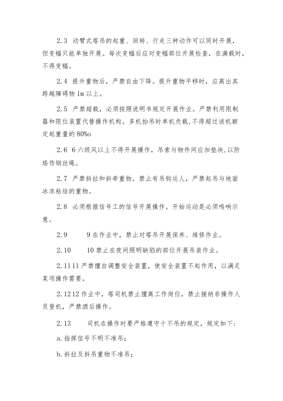 塔吊安全管理规程.docx_第2页