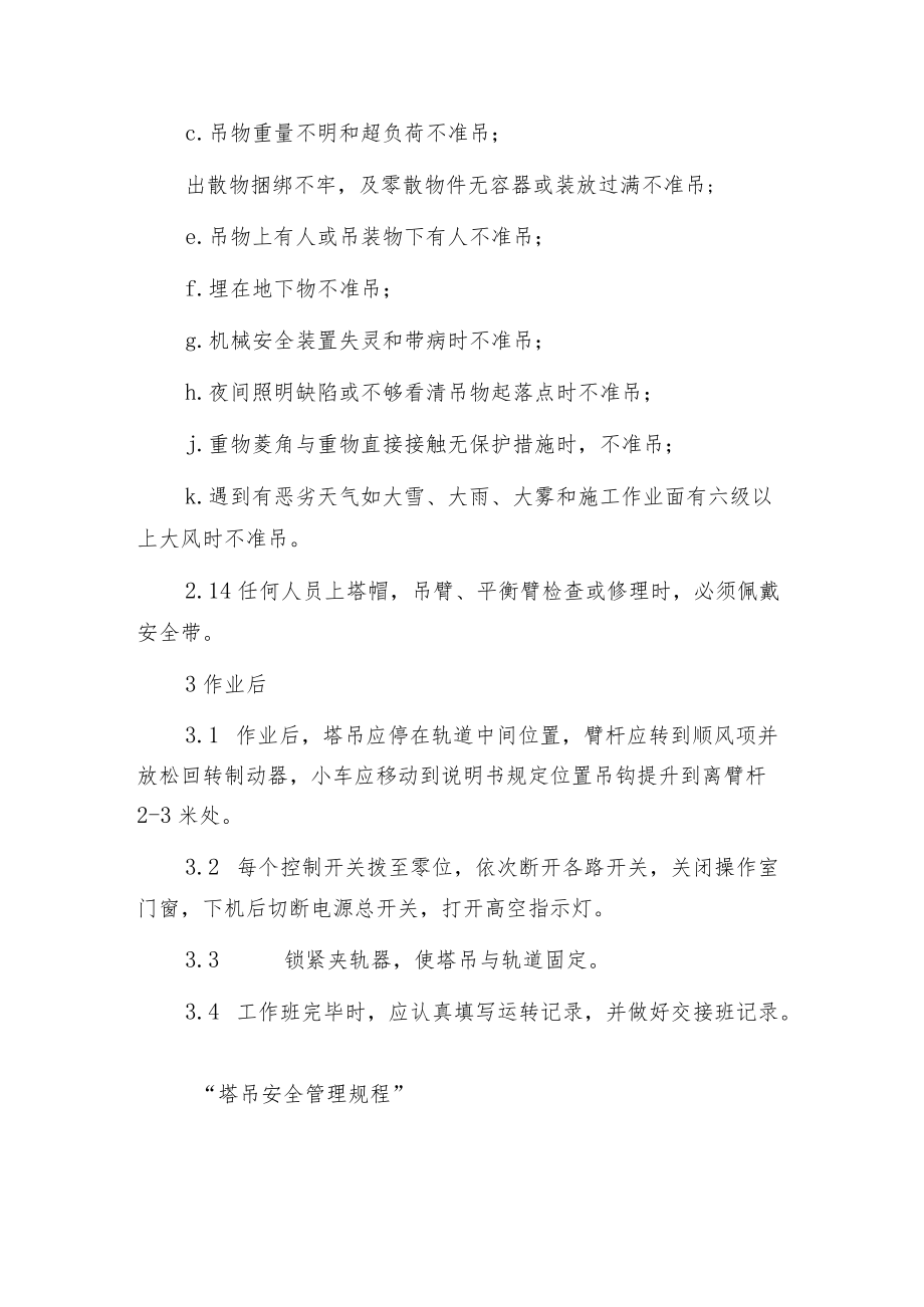 塔吊安全管理规程.docx_第3页