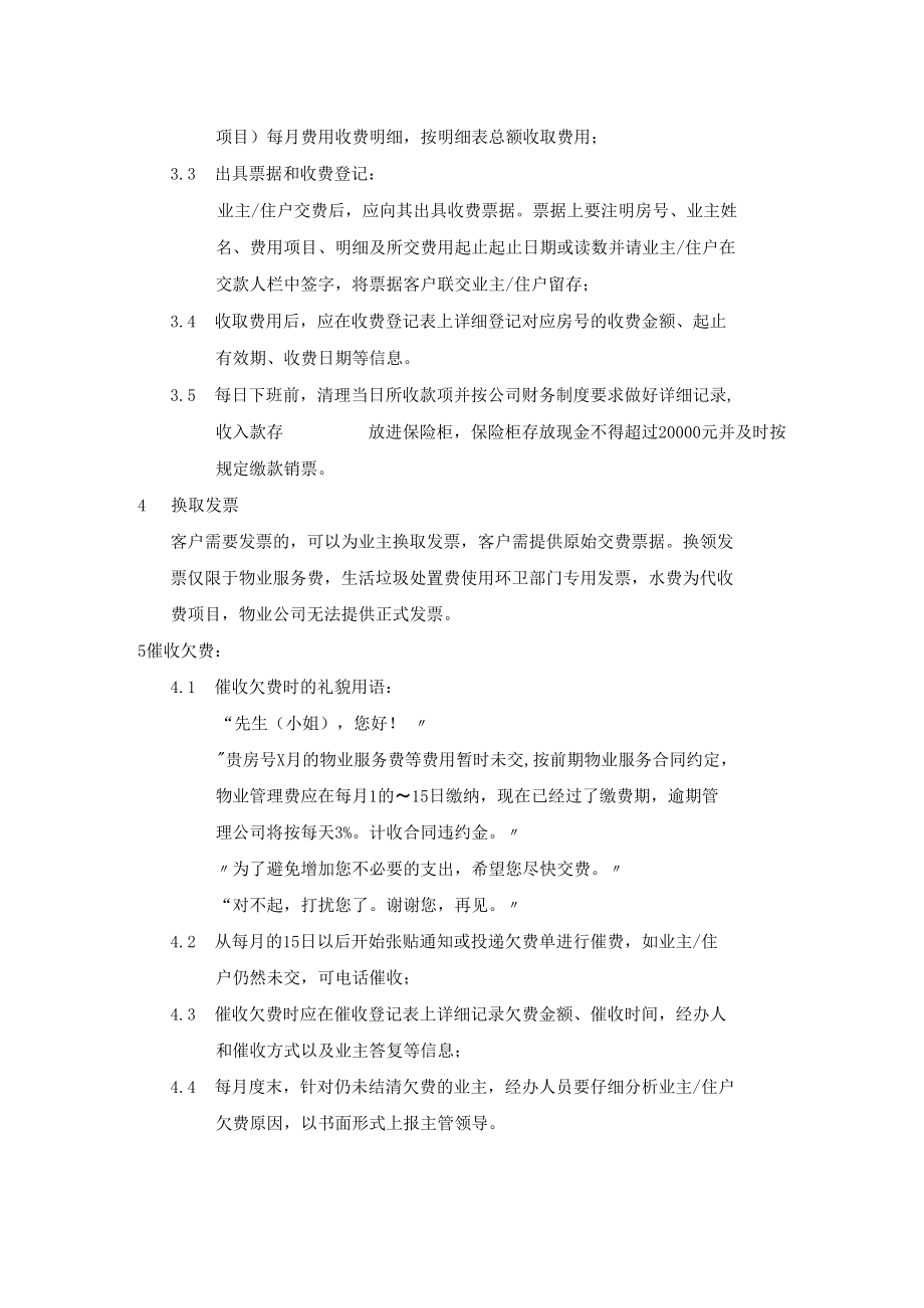 客服专员收费作业规程.docx_第2页