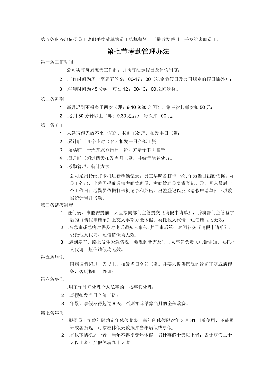 商务服务公司员工手册人事制度.docx_第2页