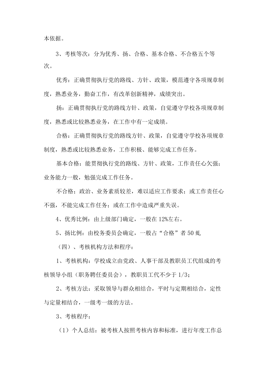 学校教师考核管理规定.docx_第2页