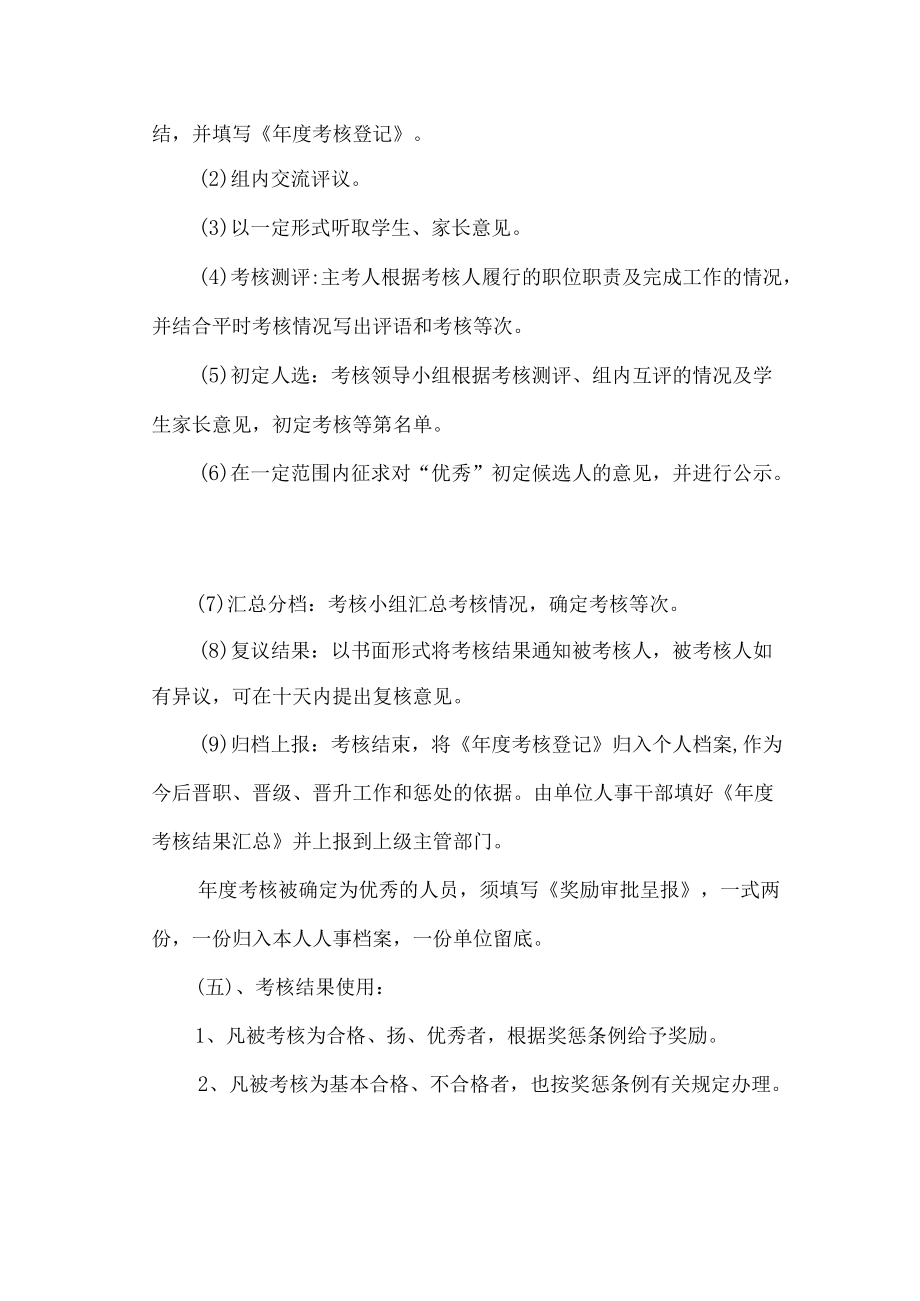 学校教师考核管理规定.docx_第3页