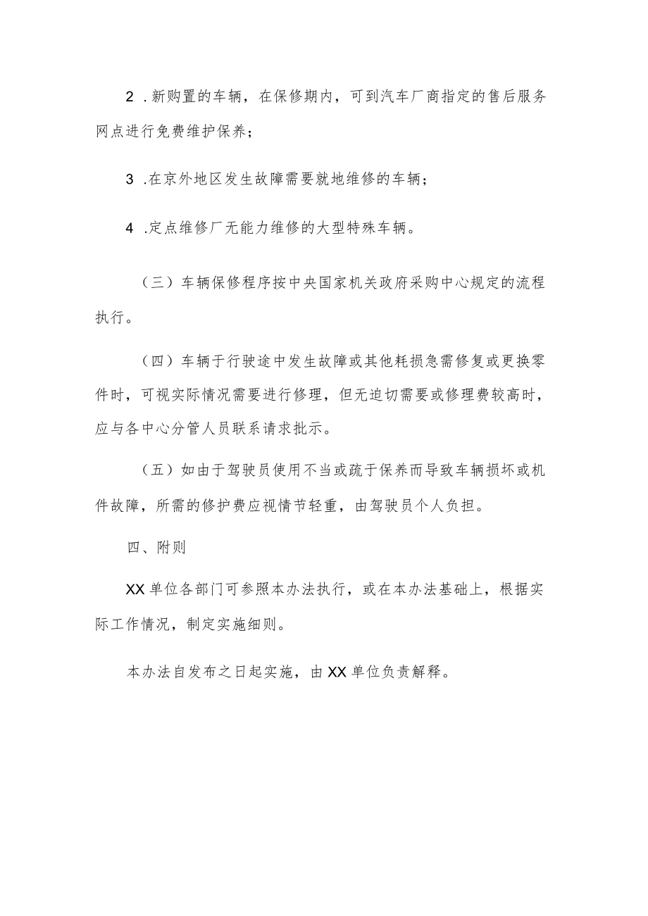 单位公车管理办法.docx_第3页