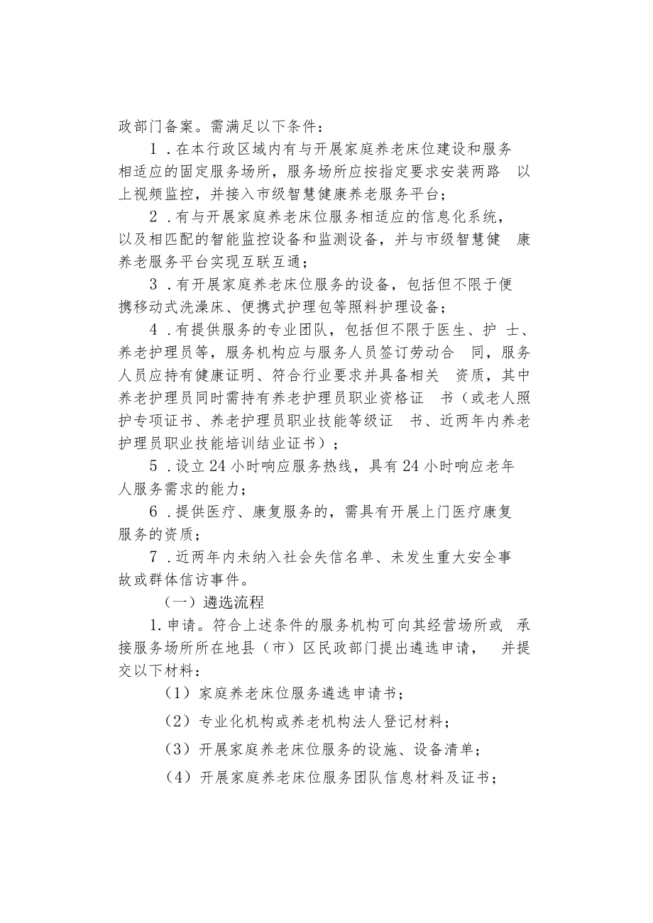 家庭养老床位建设和服务实施办法.docx_第2页