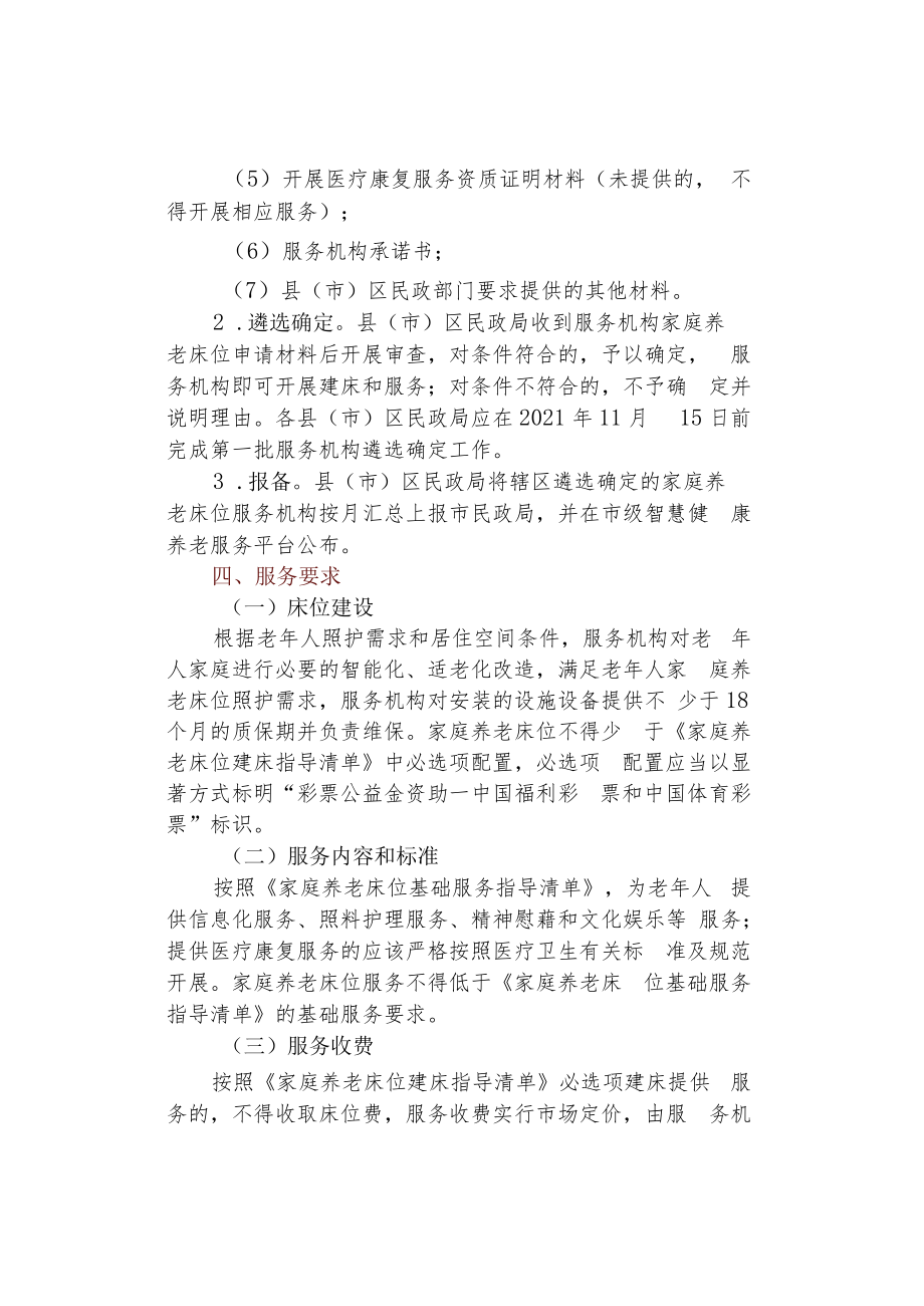 家庭养老床位建设和服务实施办法.docx_第3页