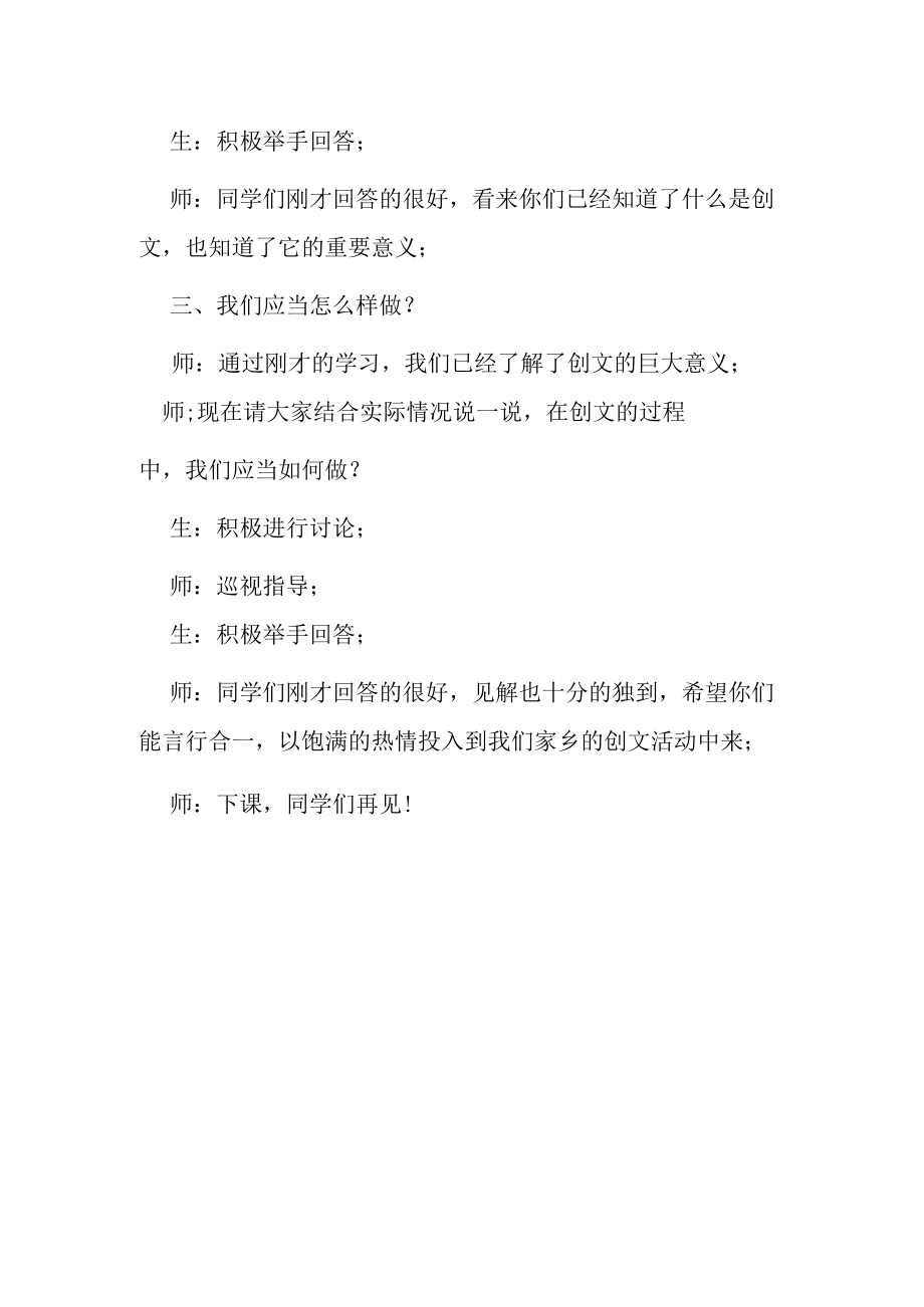 创文有我主题班会教案.docx_第2页