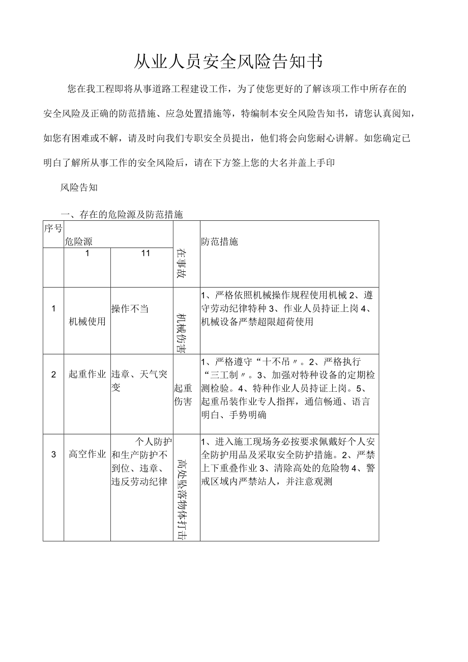 从业人员安全风险告知书().docx_第1页