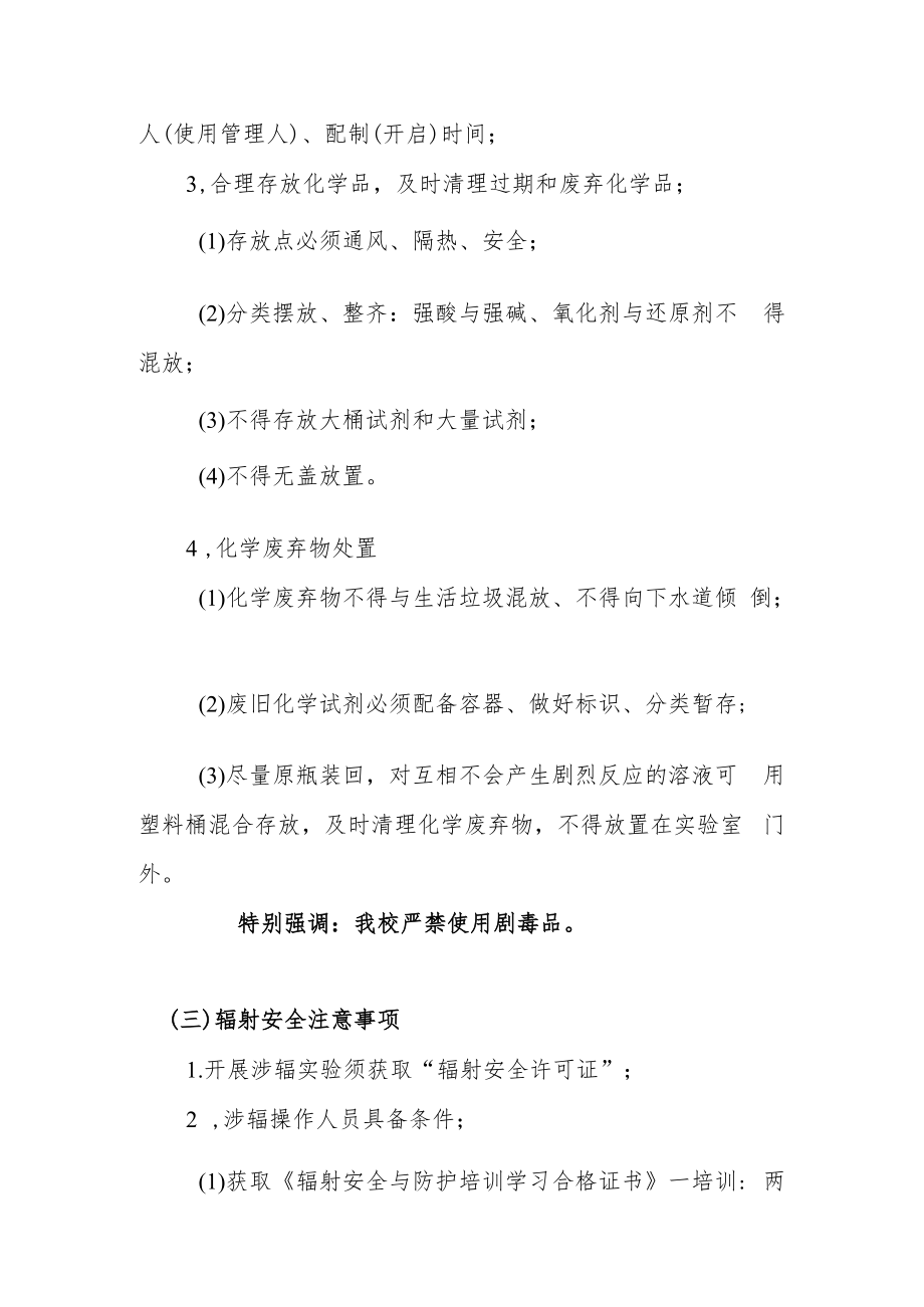 实验室安全与防护通识.docx_第2页