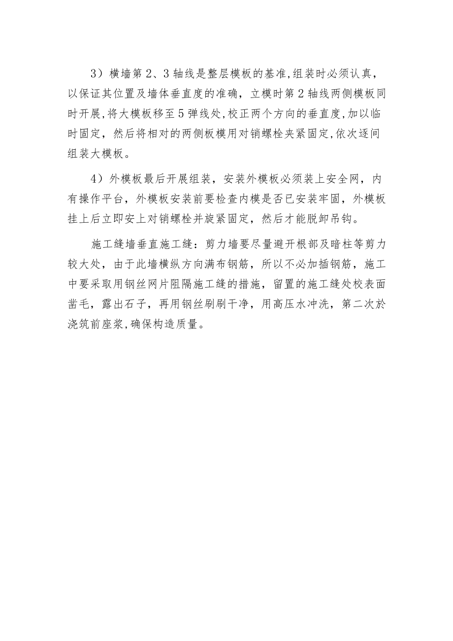 垂直度控制施工方法.docx_第2页