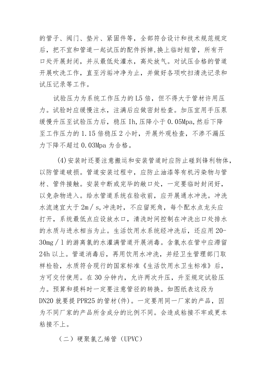 塑料管材的特点与应用和注意事项.docx_第3页