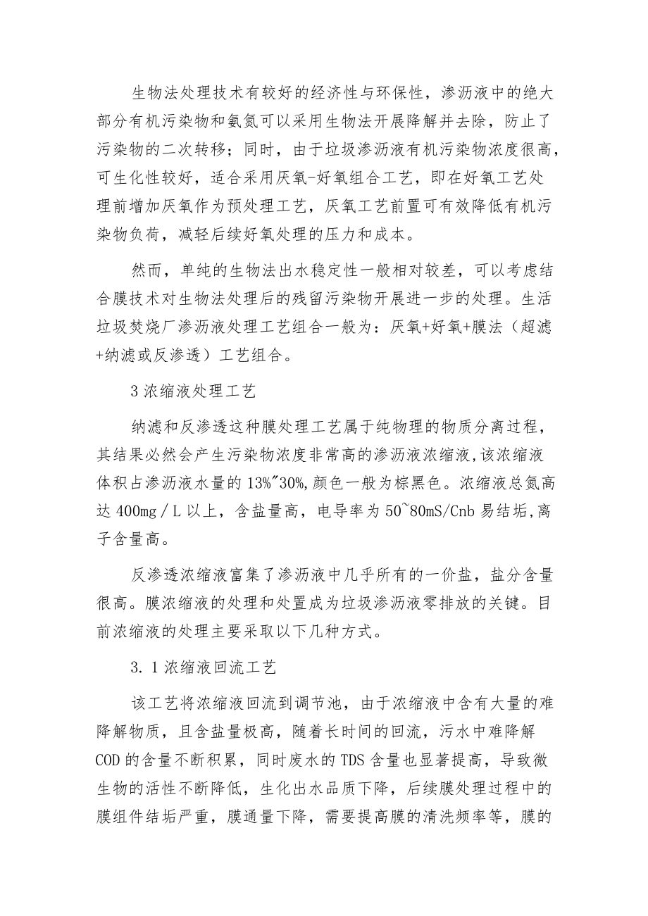 垃圾焚烧发电渗滤液处理工艺.docx_第2页