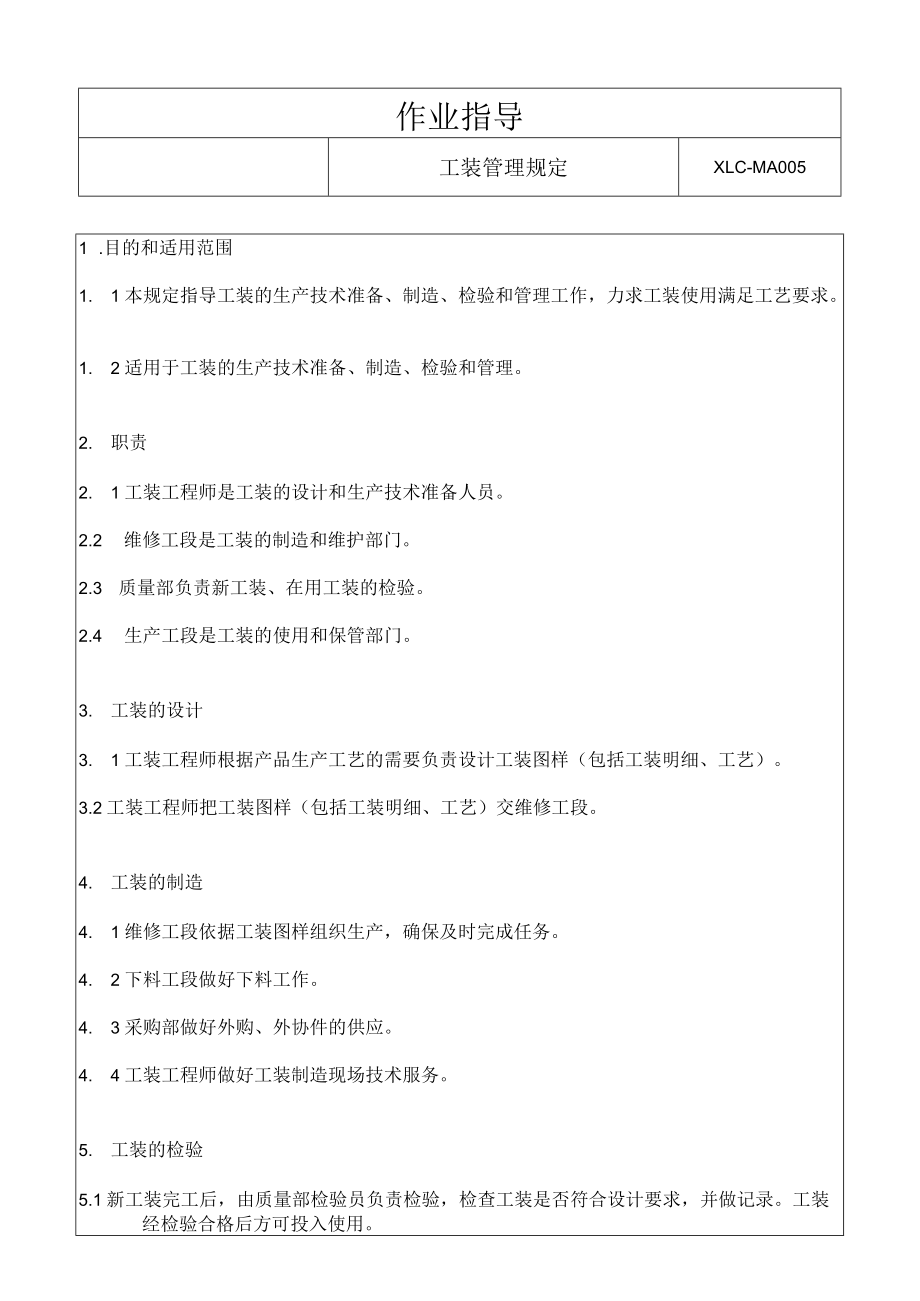 XLC-MA005-工装管理规定Regulation on Fixture Management.docx_第1页