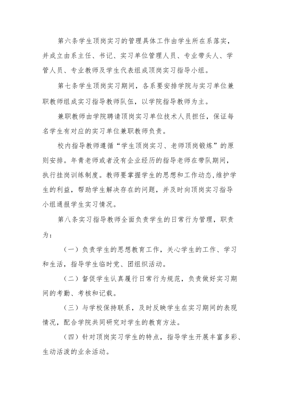 学院学生顶岗实习管理办法.docx_第2页