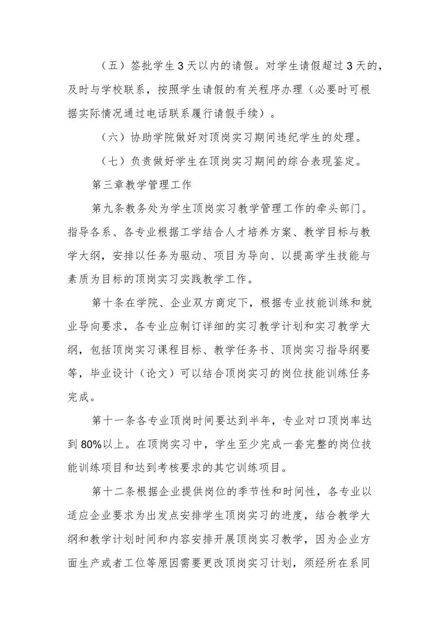 学院学生顶岗实习管理办法.docx_第3页