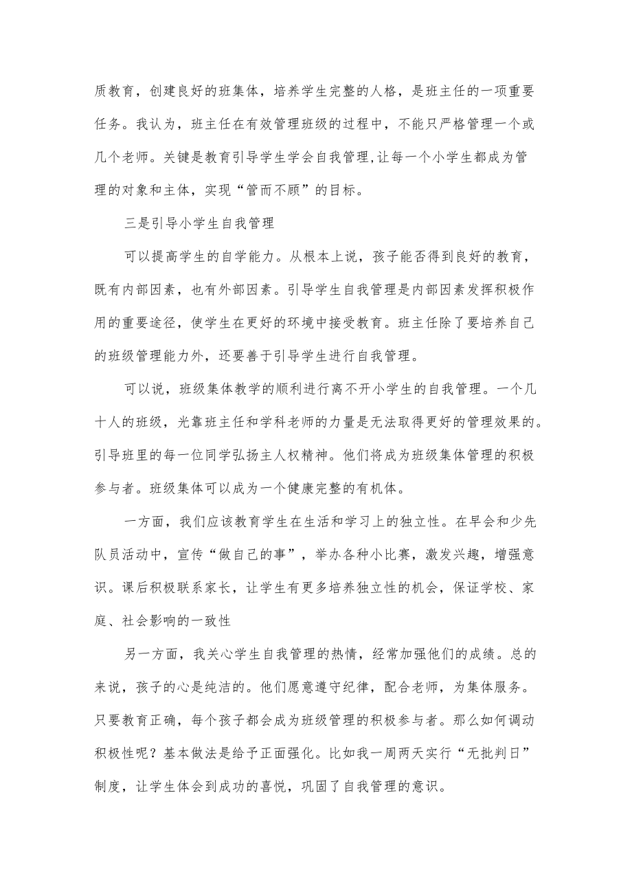 初三班主任个人工作总结.docx_第2页