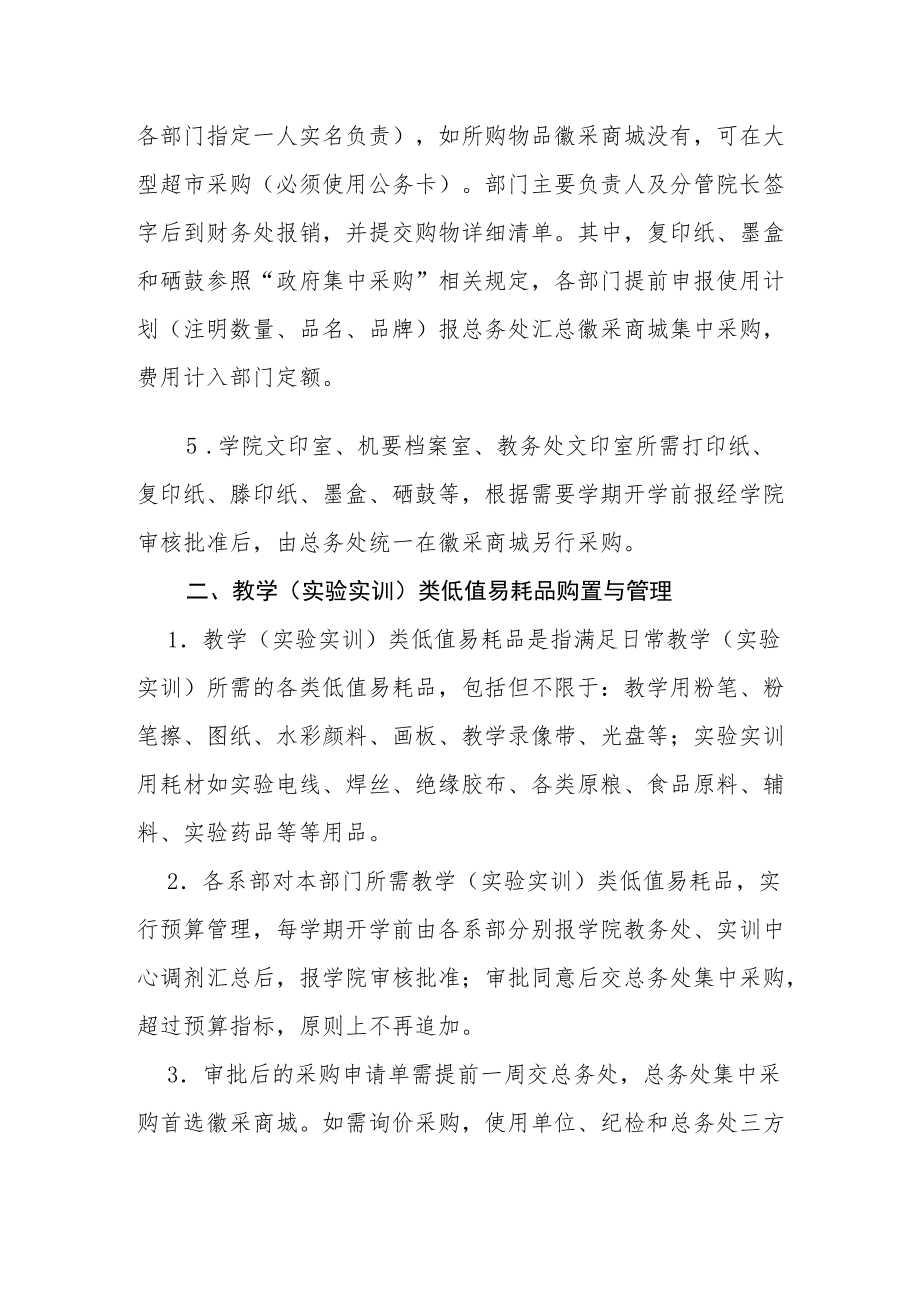 学院办公易耗品购置管理办法.docx_第2页