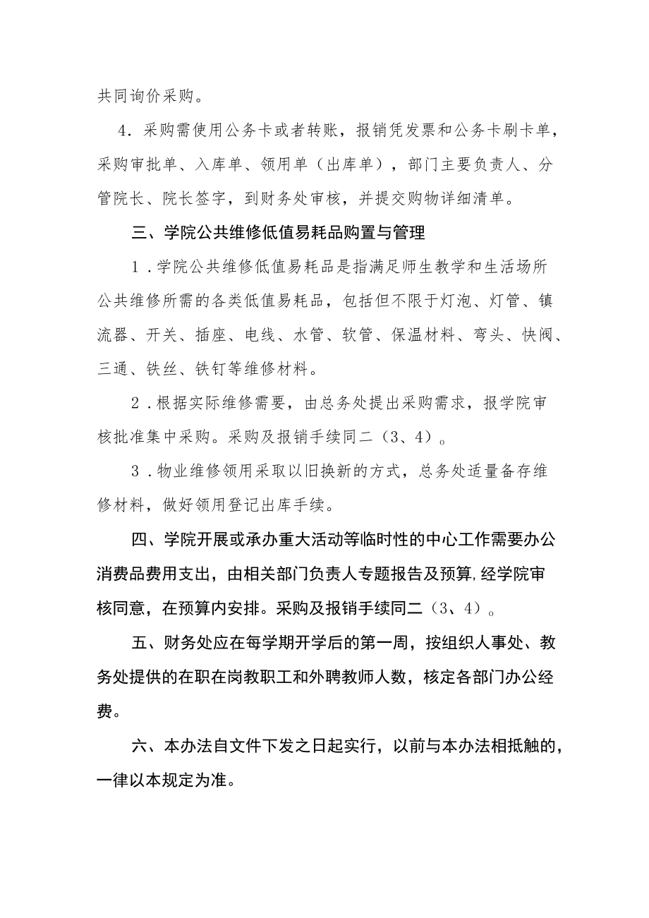 学院办公易耗品购置管理办法.docx_第3页