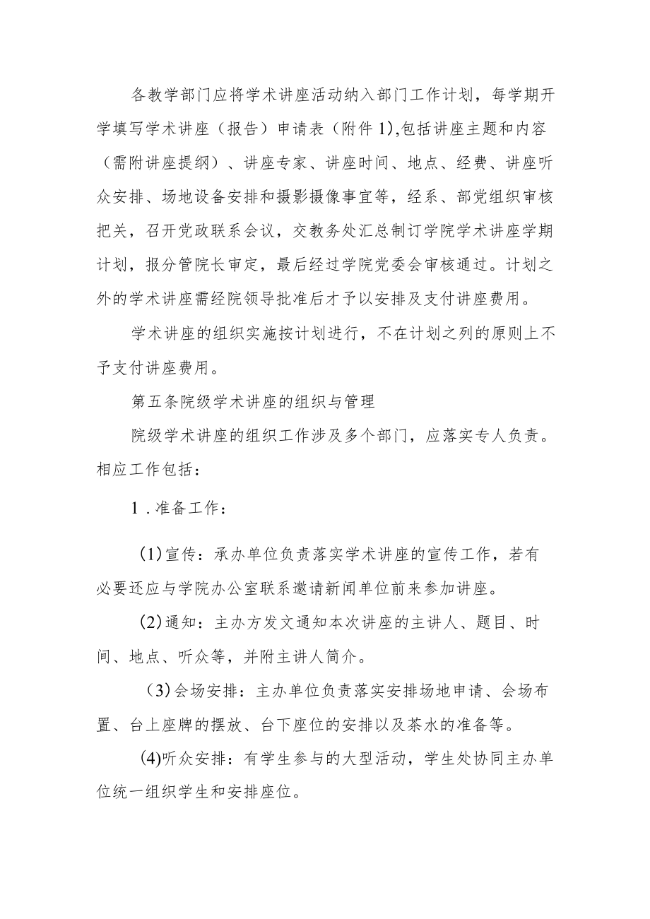 学院学术讲座（报告）管理办法(试行).docx_第2页