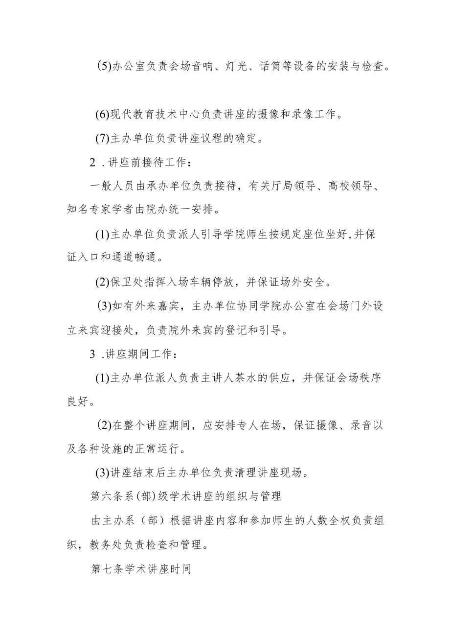 学院学术讲座（报告）管理办法(试行).docx_第3页