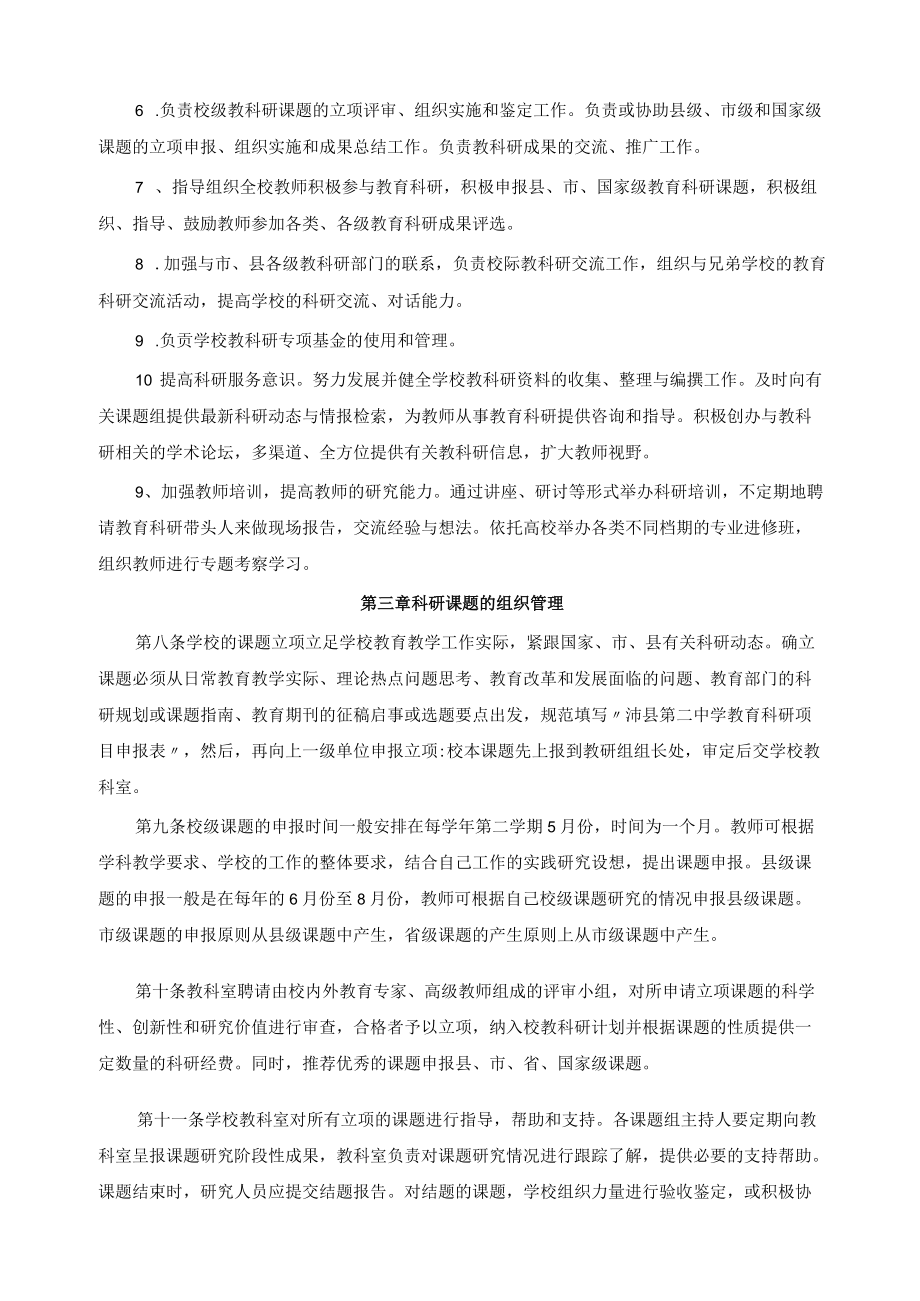 学校教科研制度.docx_第2页