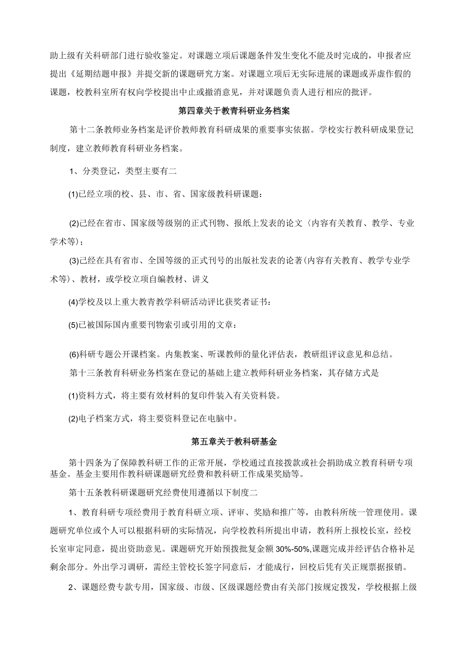 学校教科研制度.docx_第3页