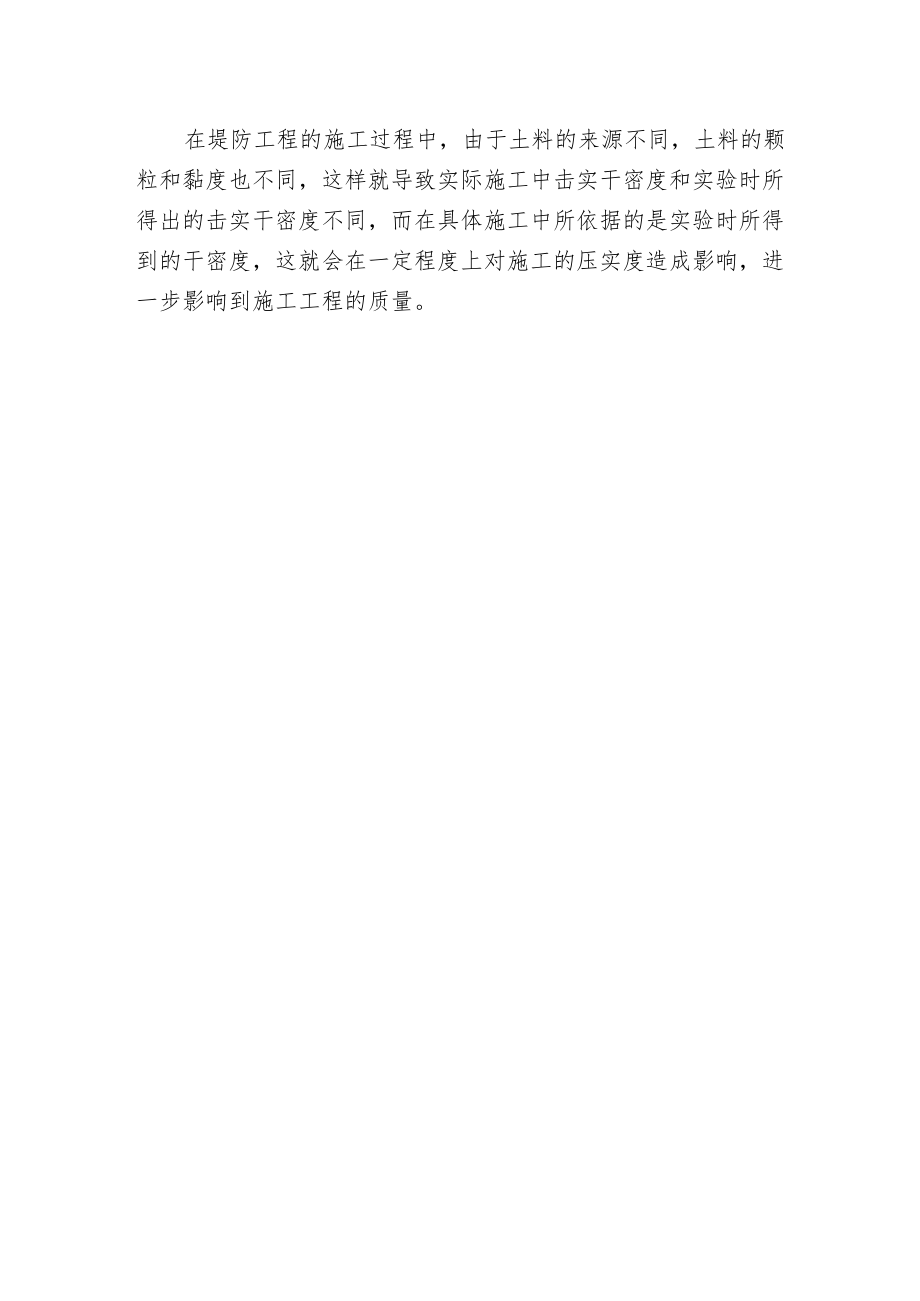 堤防施工要注意要点.docx_第3页