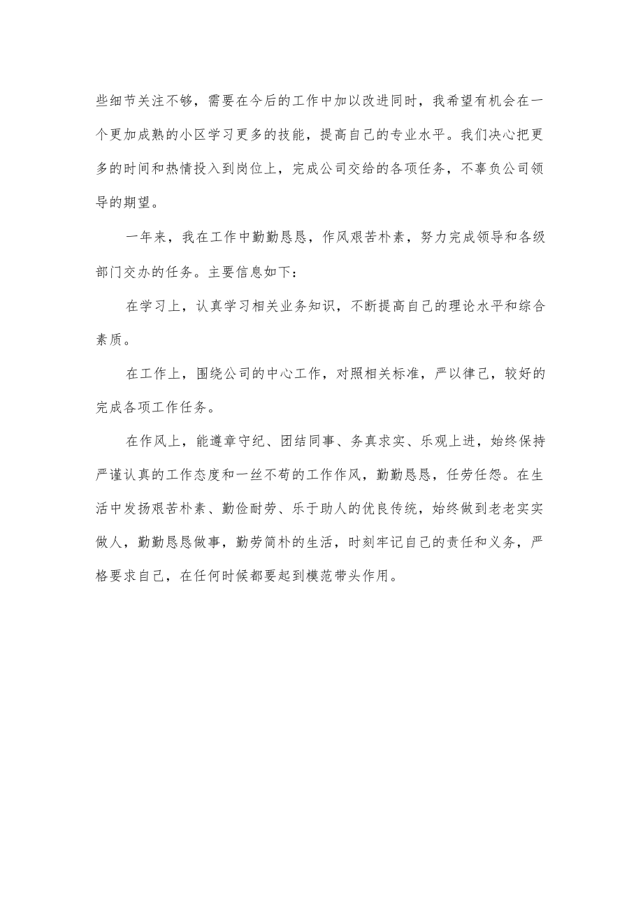 保洁员个人终工作总结.docx_第2页