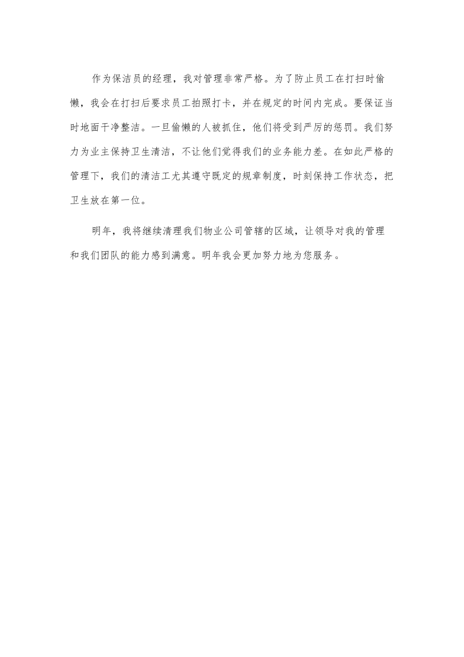 保洁主管终工作总结.docx_第2页