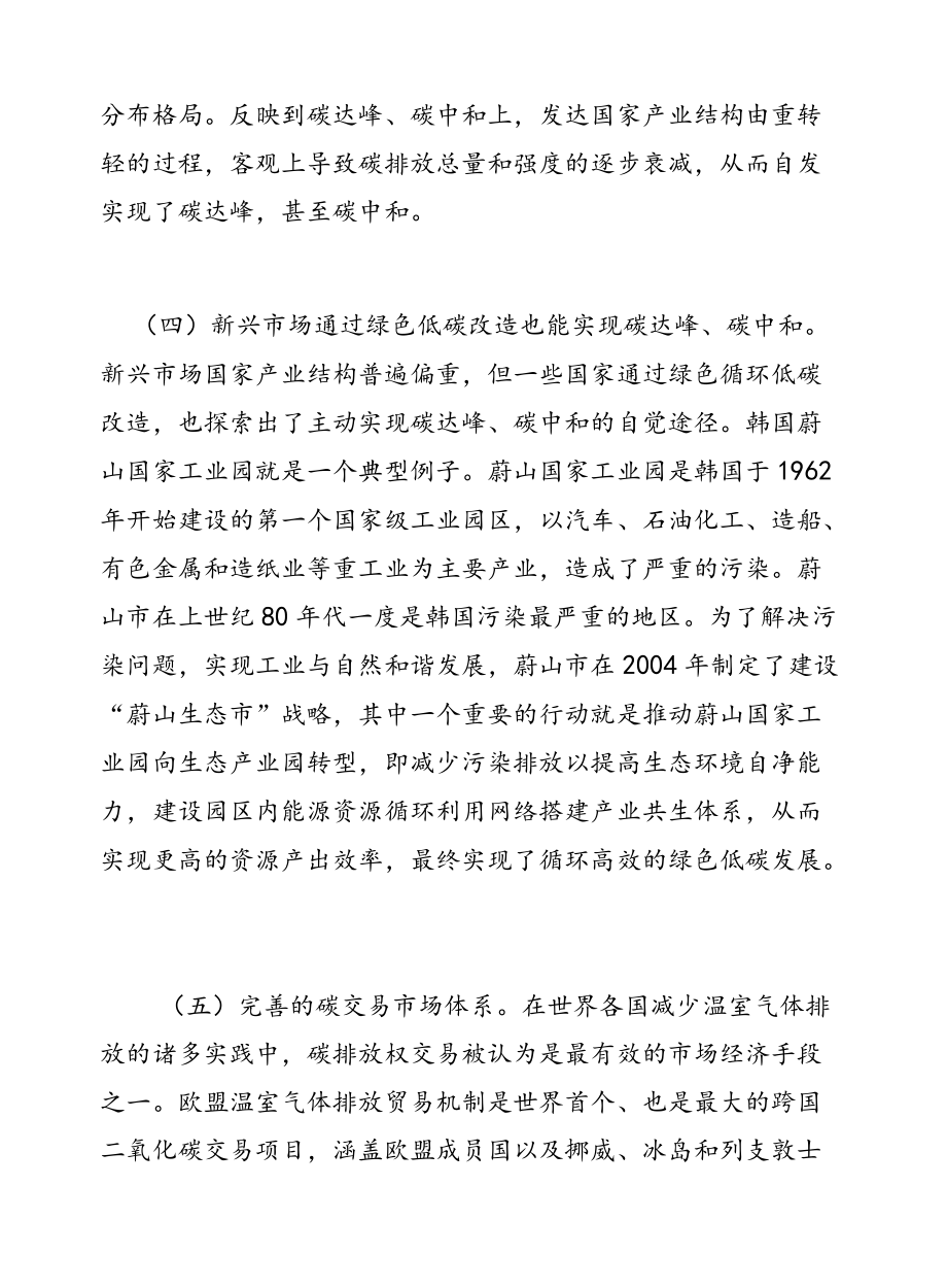 产业园区实现碳达峰碳中和的路径分析.docx_第3页