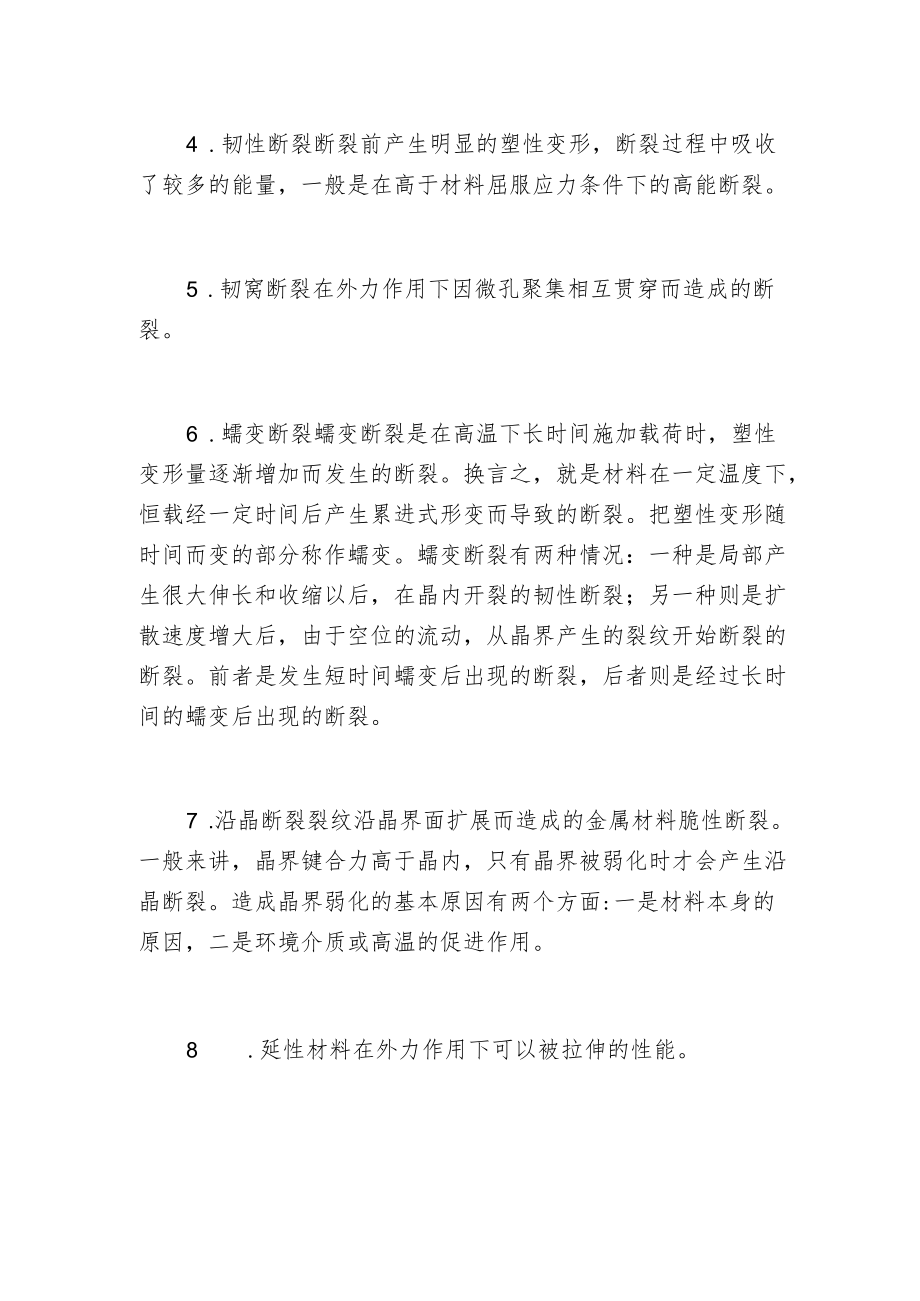 塑料拖链出现断面的原因.docx_第2页