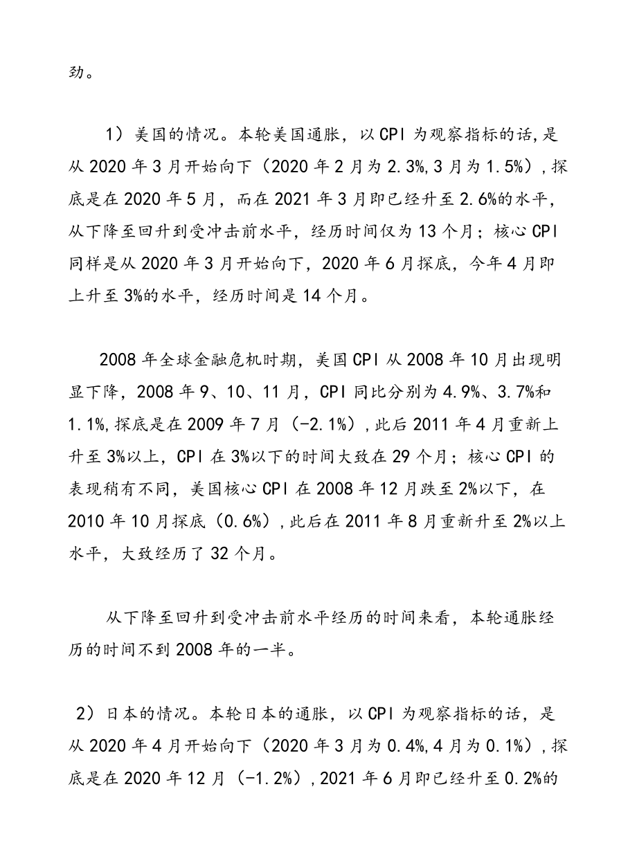 从3种理论框架和6个特征事实看全球通胀.docx_第2页