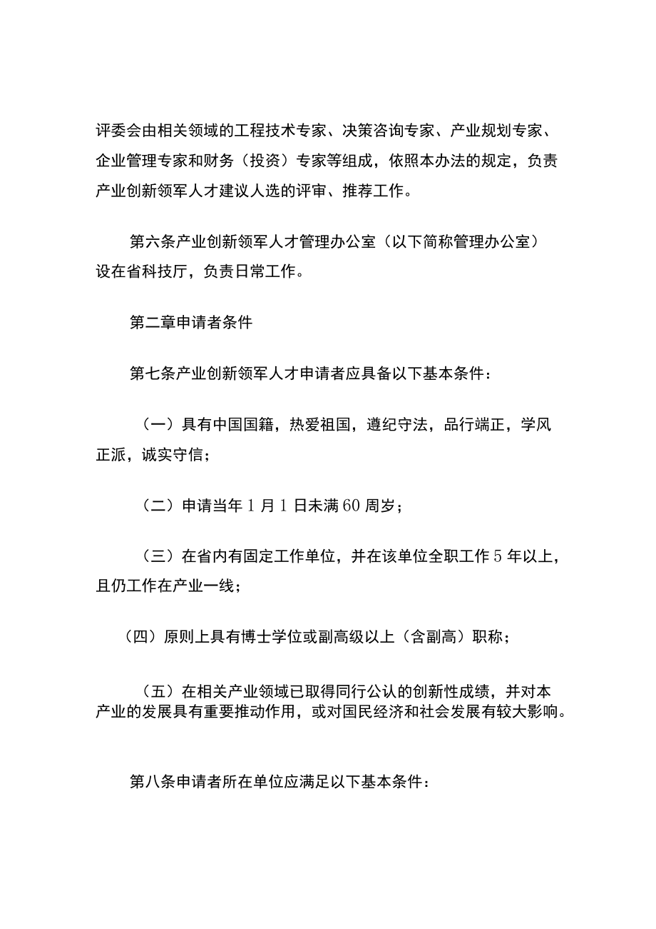 产业创新领军人才管理办法.docx_第2页