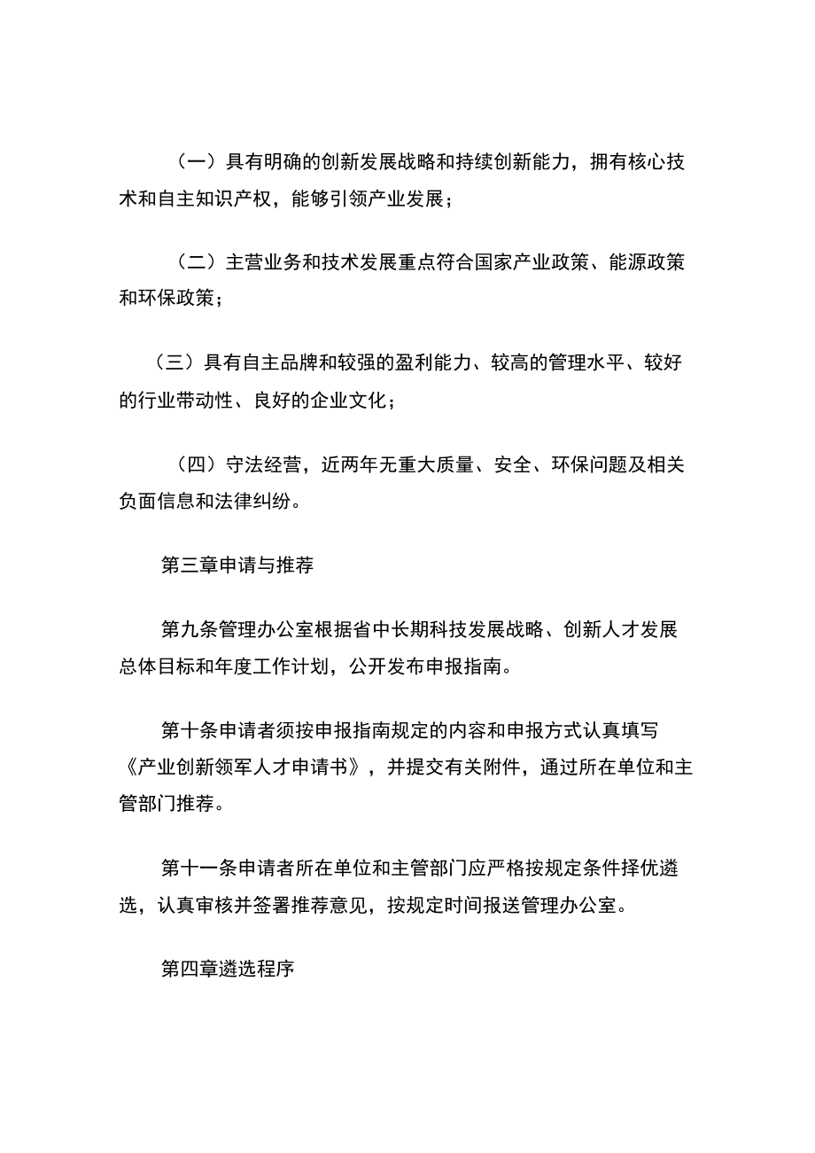 产业创新领军人才管理办法.docx_第3页