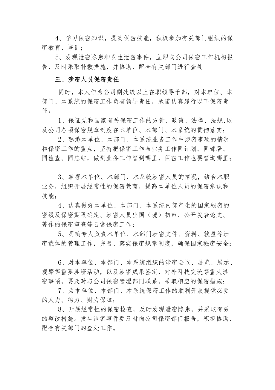 保密管理-公司保密责任书（副处级以上领导干部）.docx_第3页