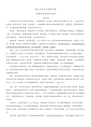 初中文学文本阅读句段的作用与修辞赏析.docx