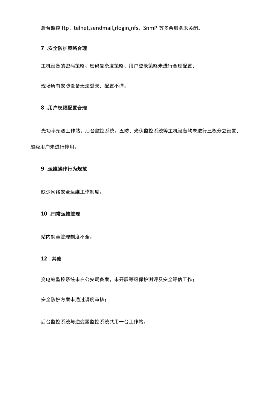 周闸第一分布式电站.docx_第2页