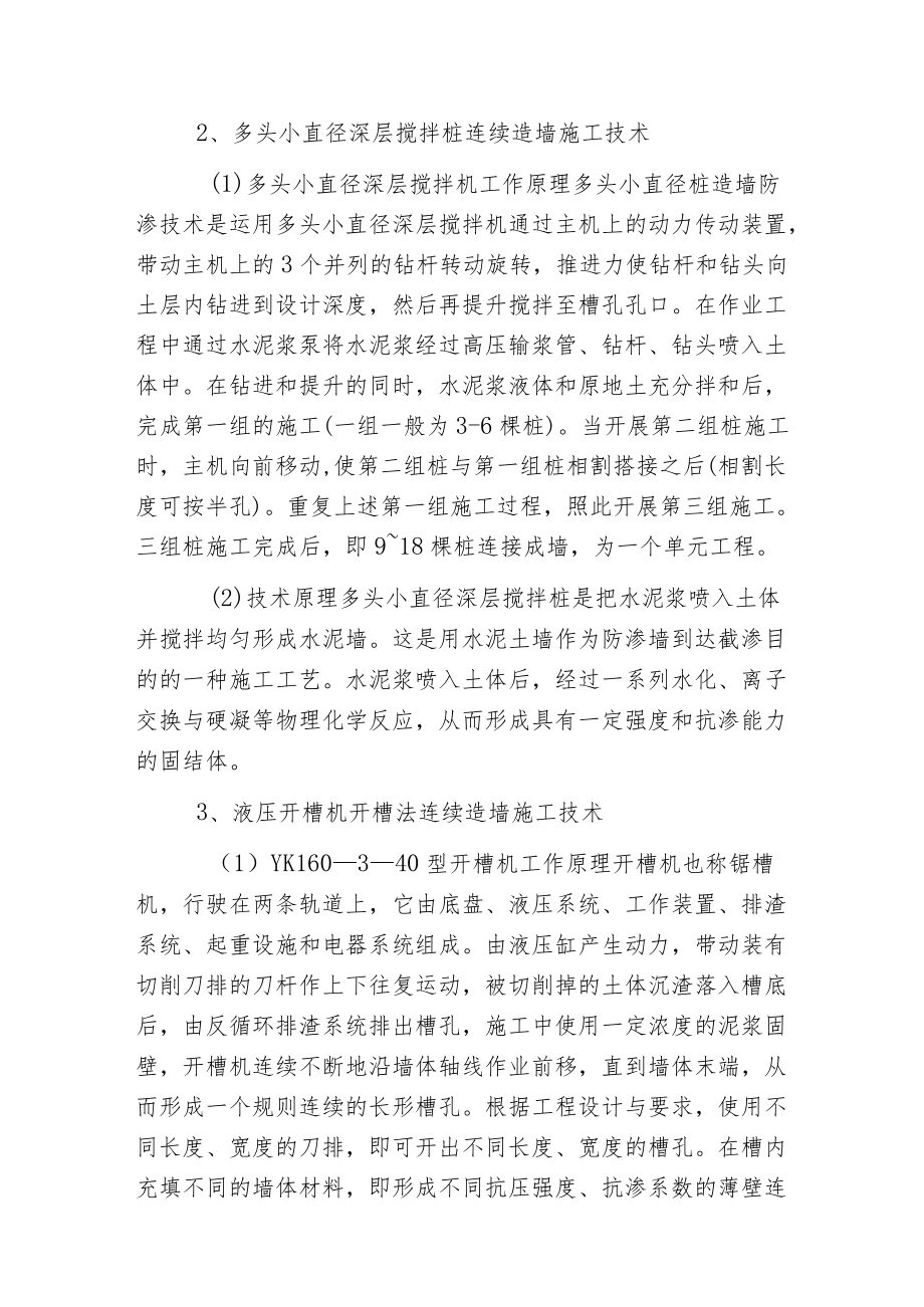 堤防防渗墙施工工艺探讨.docx_第2页