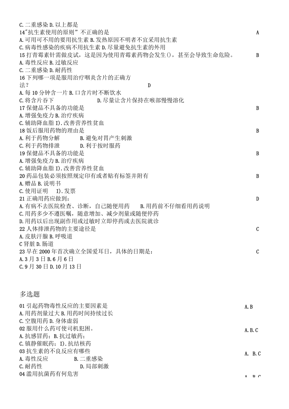 大学生生命健康教育考试试题-合理用药篇.docx_第2页