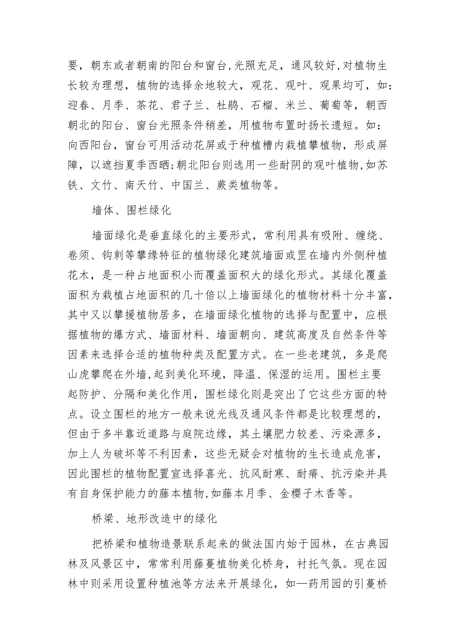 垂直绿化植物如何配置与选择.docx_第3页