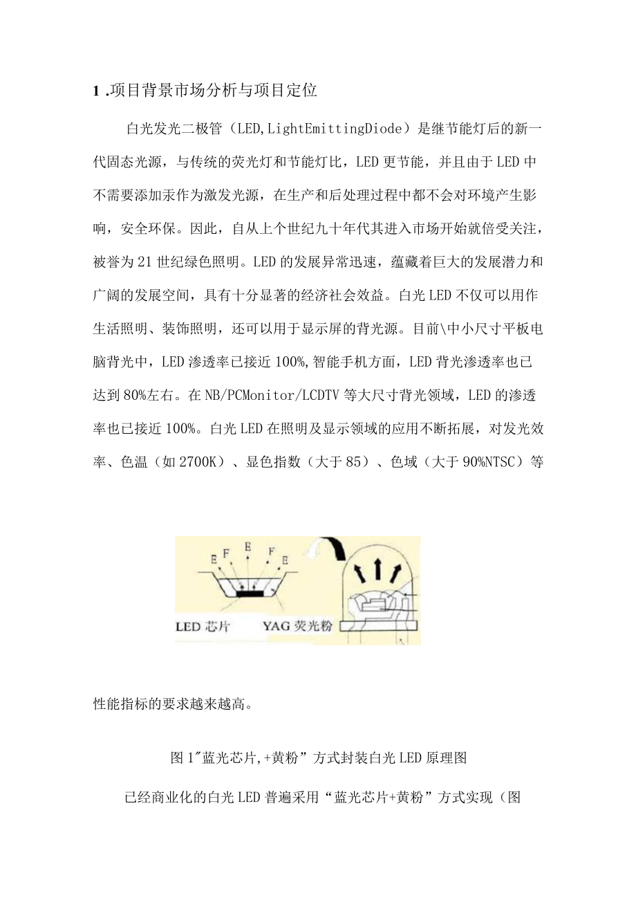 【互联网+】白光LED用红色荧光粉的制备及开发商业计划书.docx_第3页