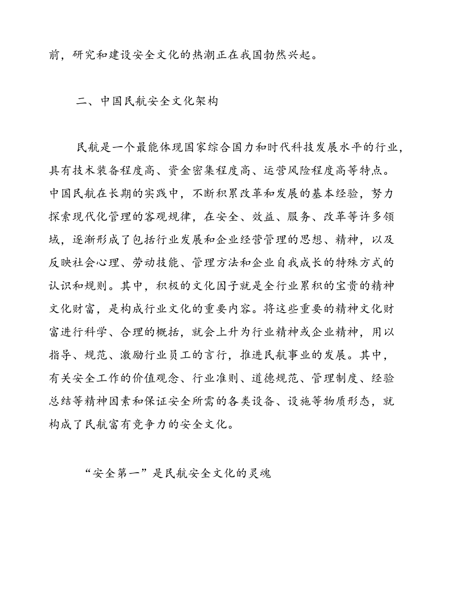 如何加强民航安全管理.docx_第2页