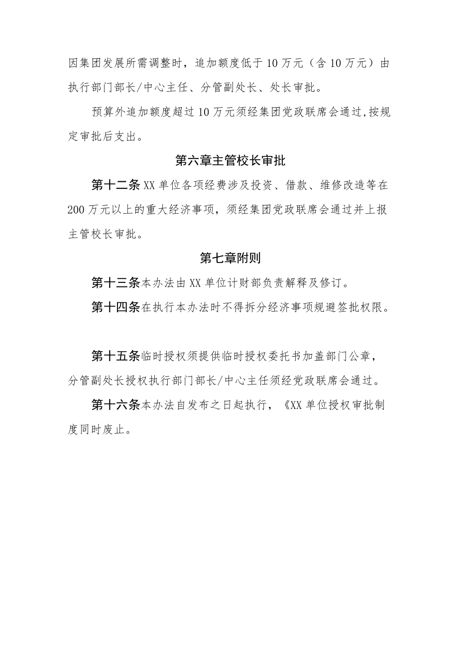 单位授权审批管理制度.docx_第3页