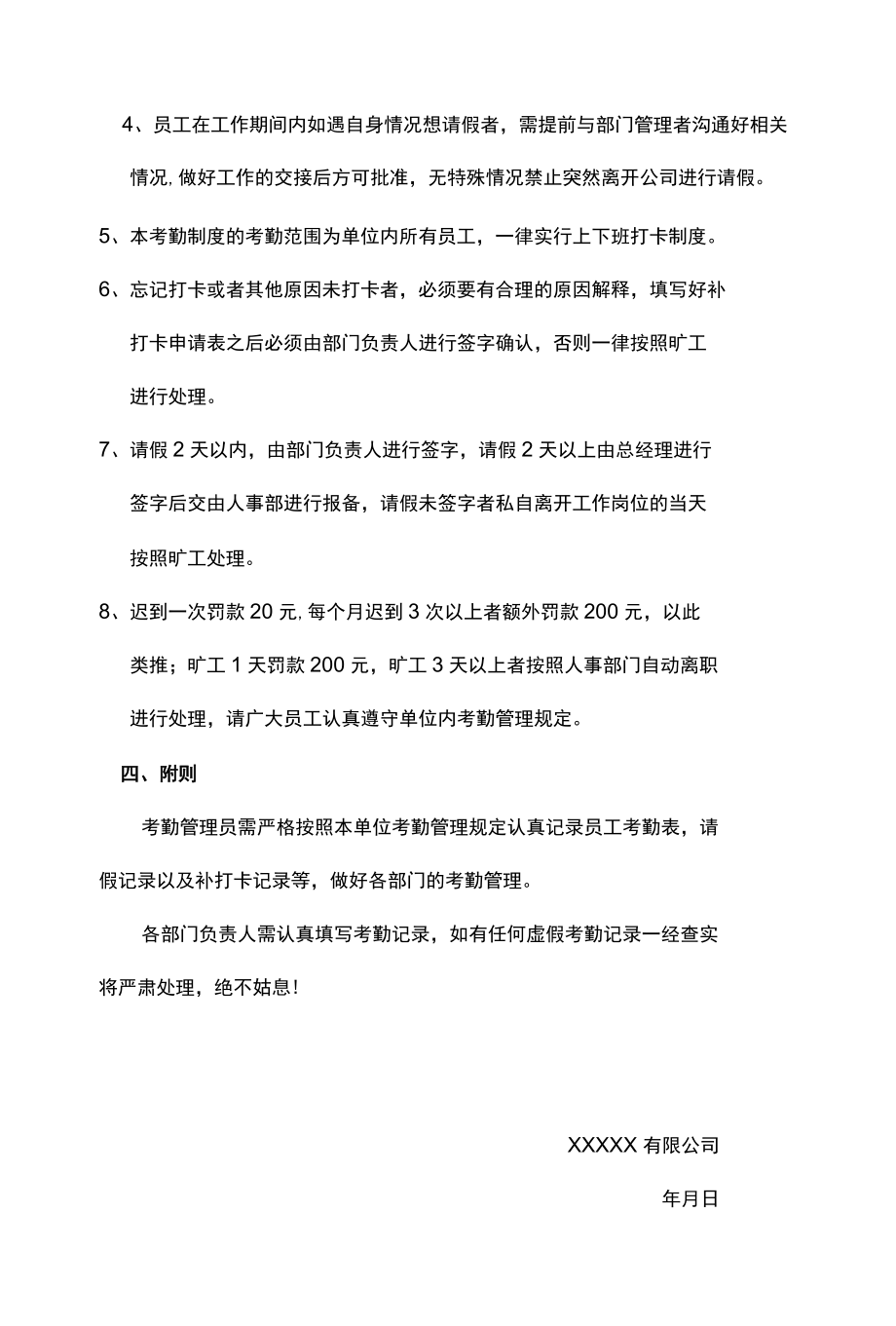 单位员工工作时间管理考勤管理制度.docx_第2页