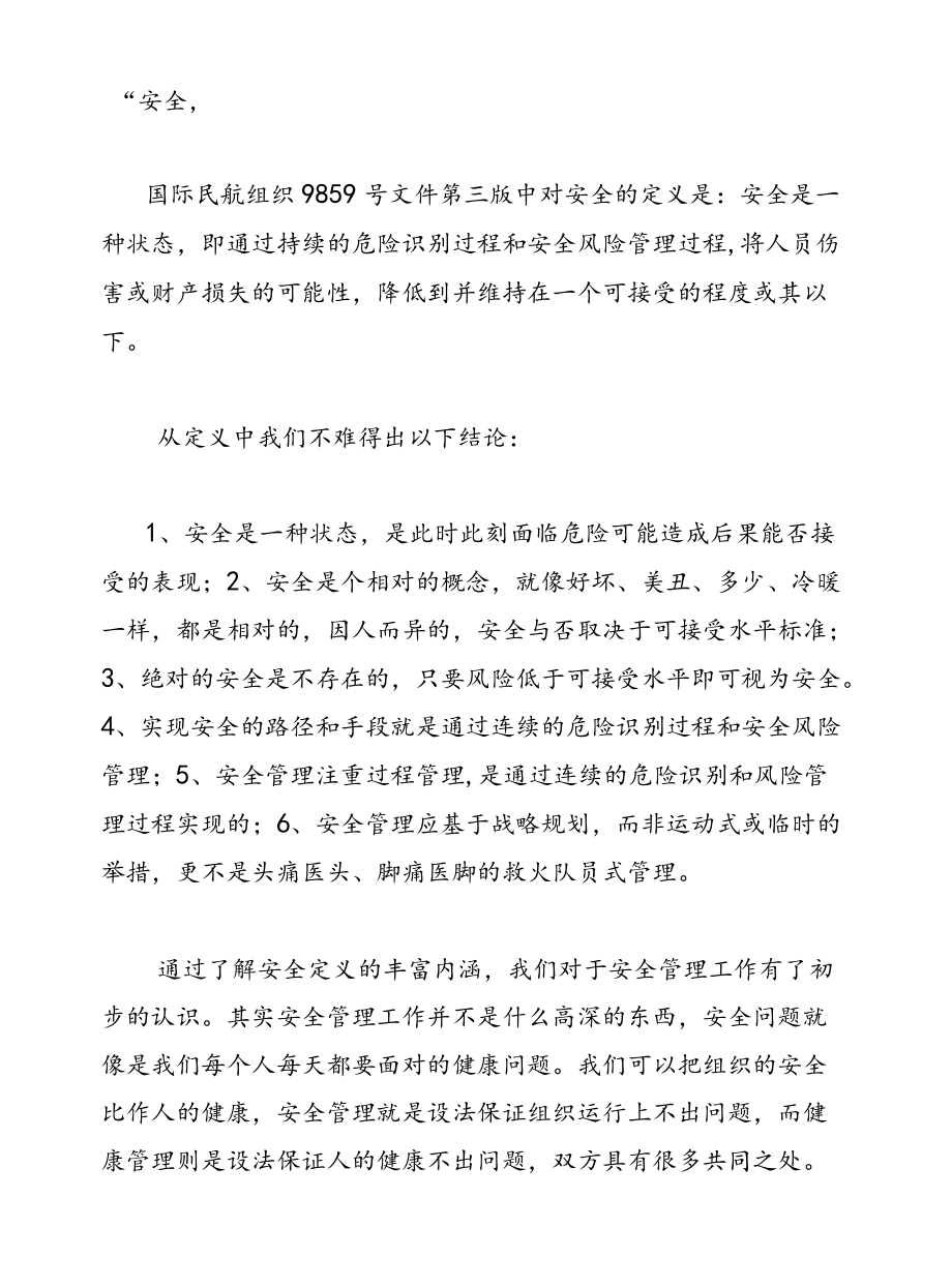 安全管理何须如履薄冰.docx_第2页