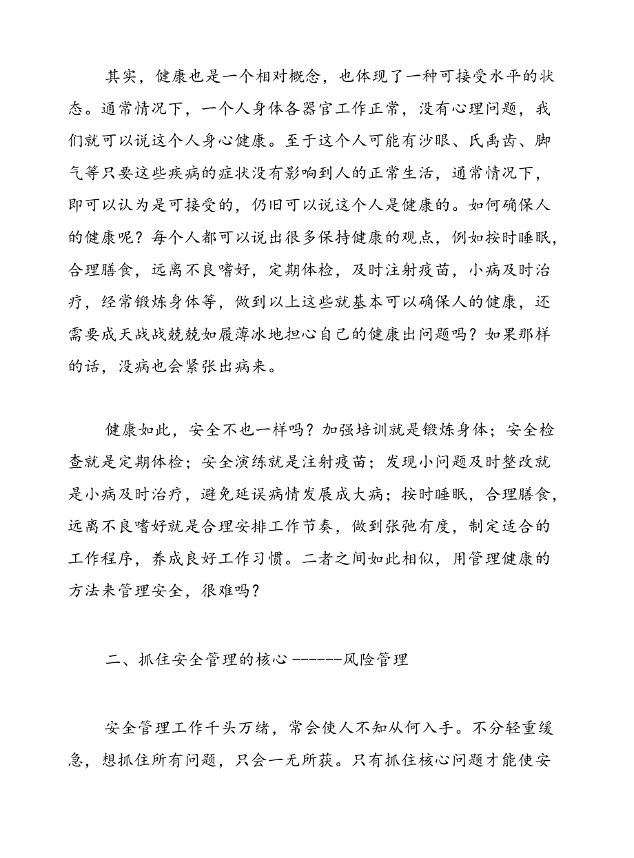 安全管理何须如履薄冰.docx_第3页