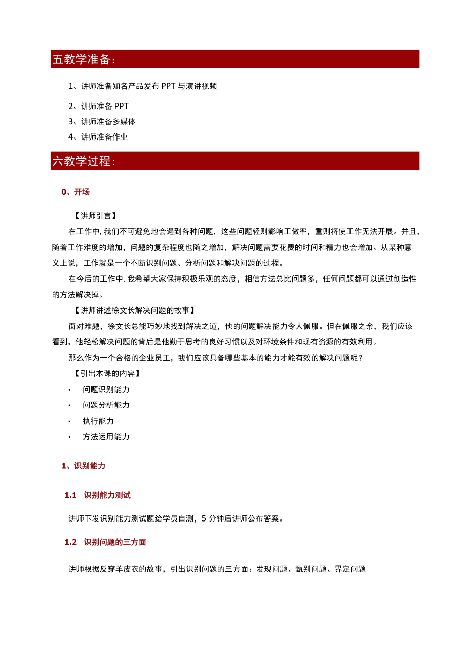 《问题解决能力》教学设计.docx_第2页