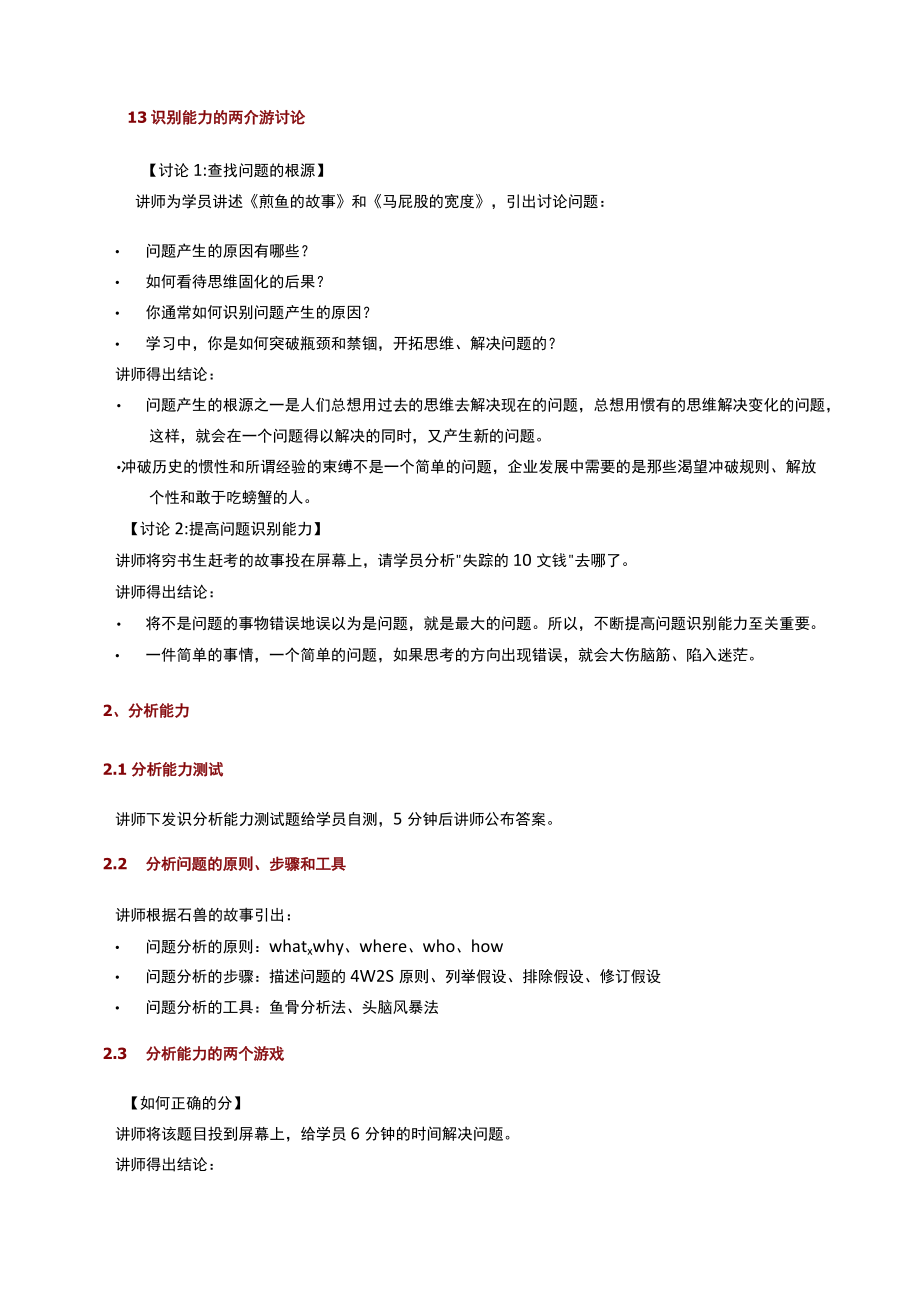 《问题解决能力》教学设计.docx_第3页