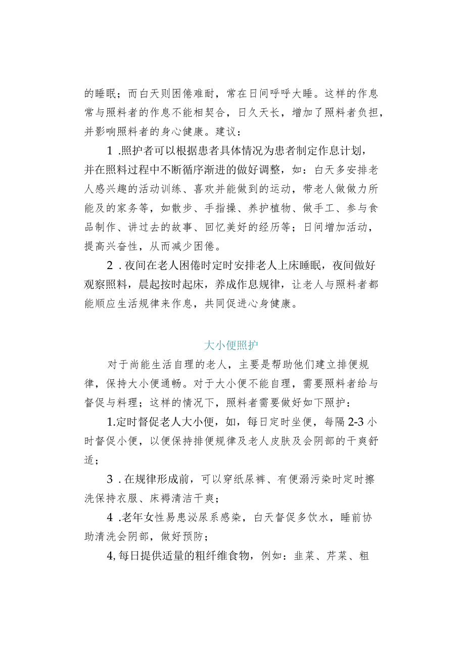 失智老人的家庭照护.docx_第2页